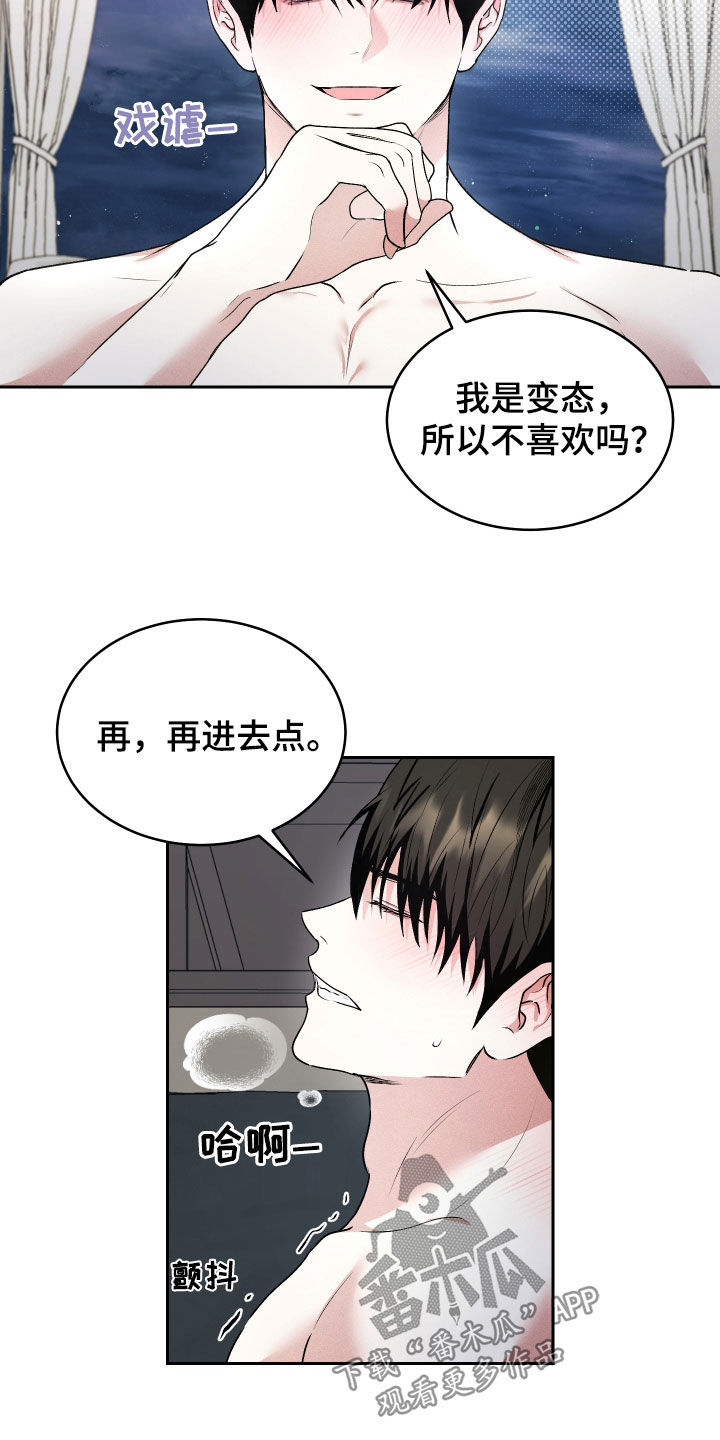 绿茶也有春天漫画,第57话2图