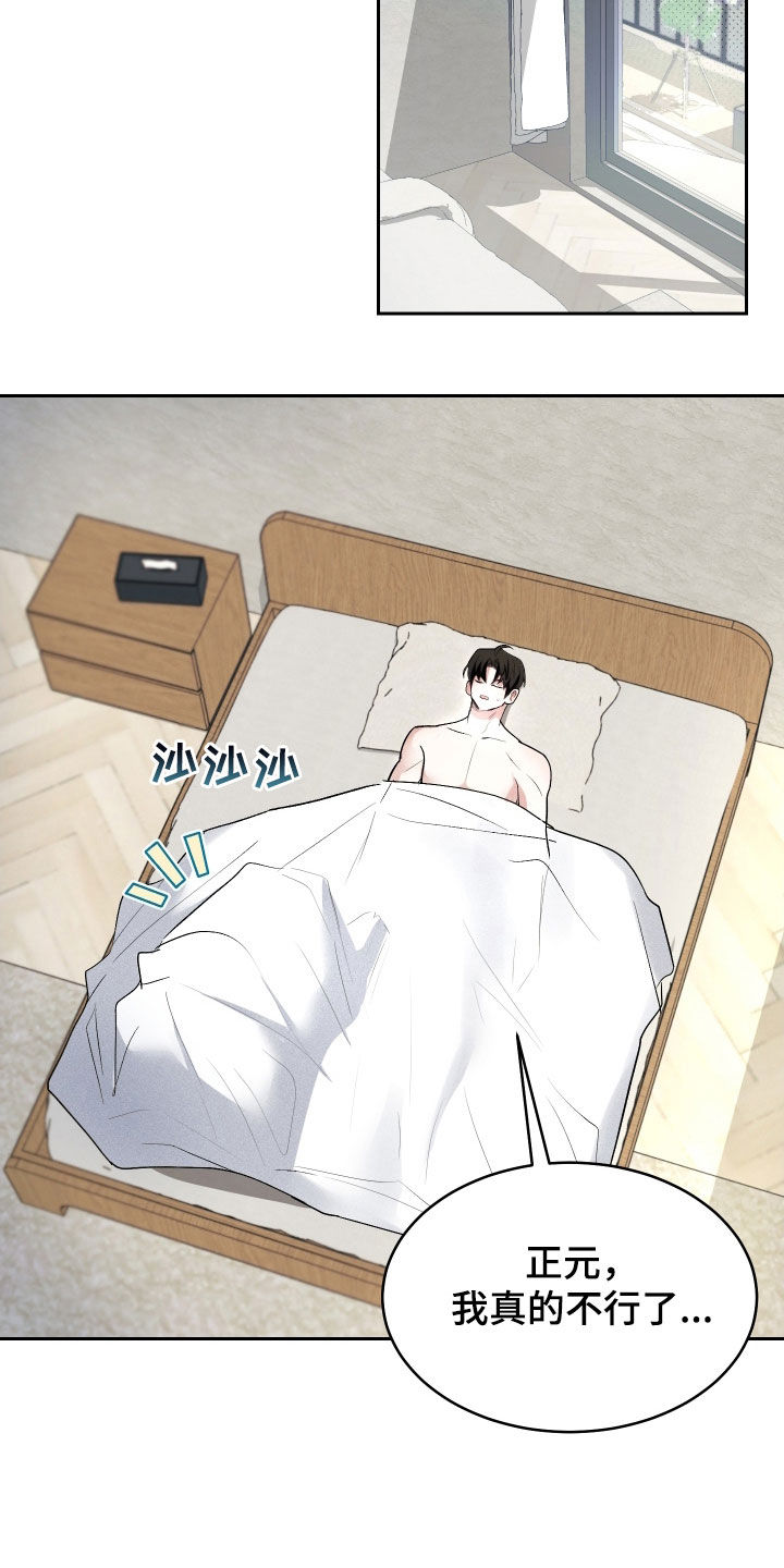 绿茶也有春天漫画,第20话1图