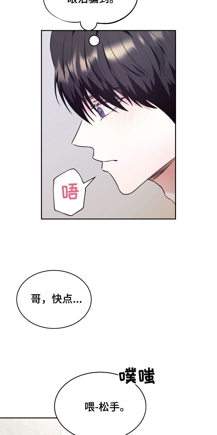 绿茶也有春天漫画,第33话2图