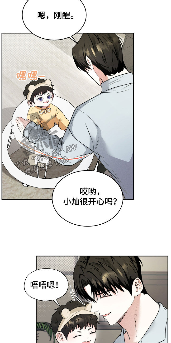 绿茶也有春天漫画,第58话1图