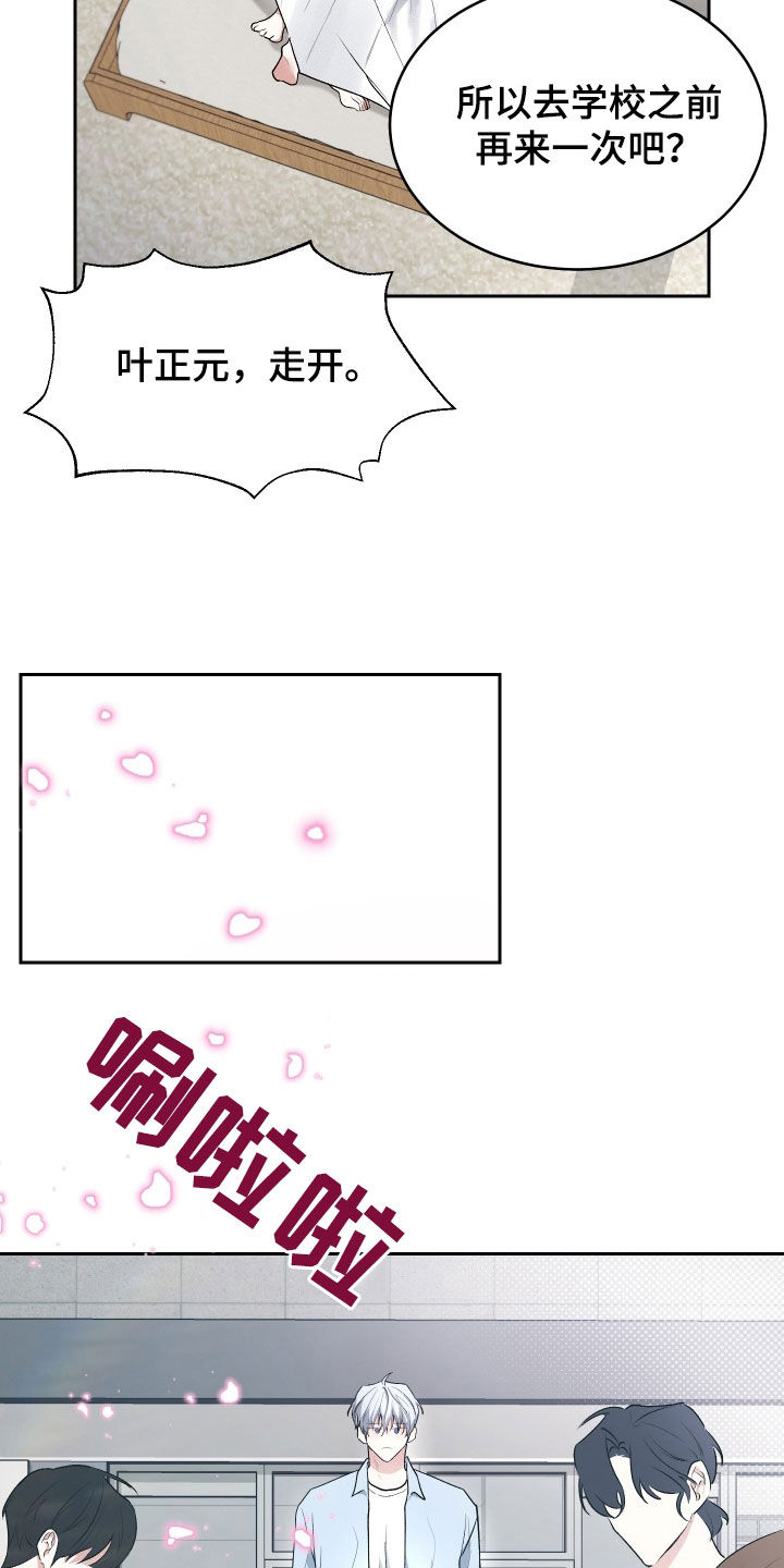 绿茶也有春天漫画,第21话1图