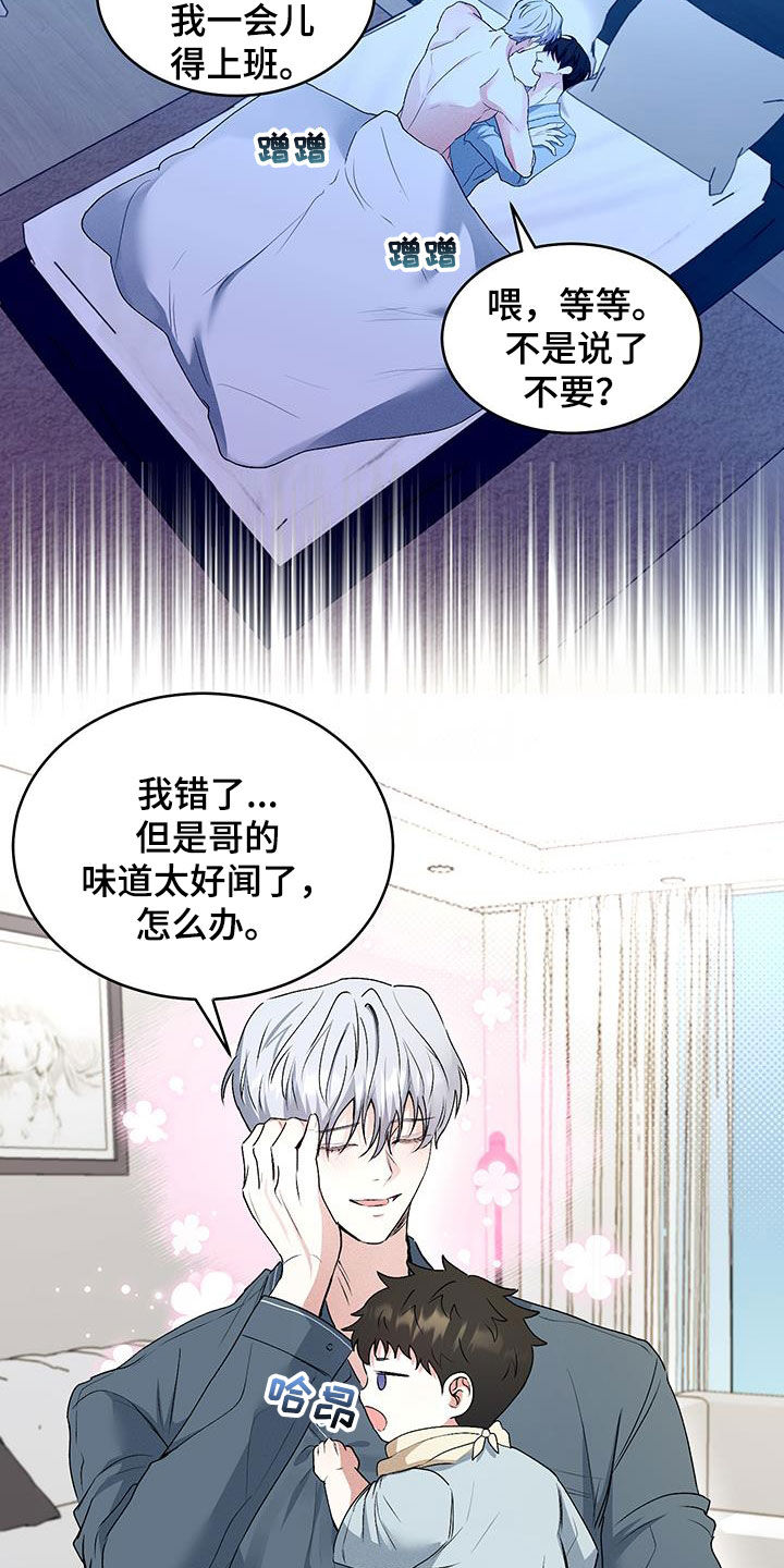 绿茶也有春天漫画,第47话2图