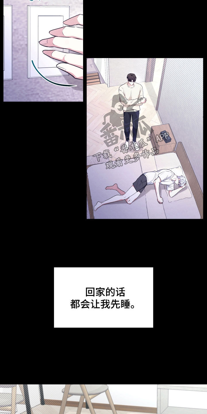 绿茶也有春天漫画,第26话1图