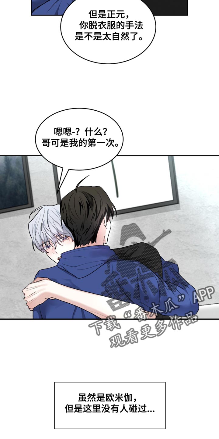 绿茶也有春天漫画,第19话1图