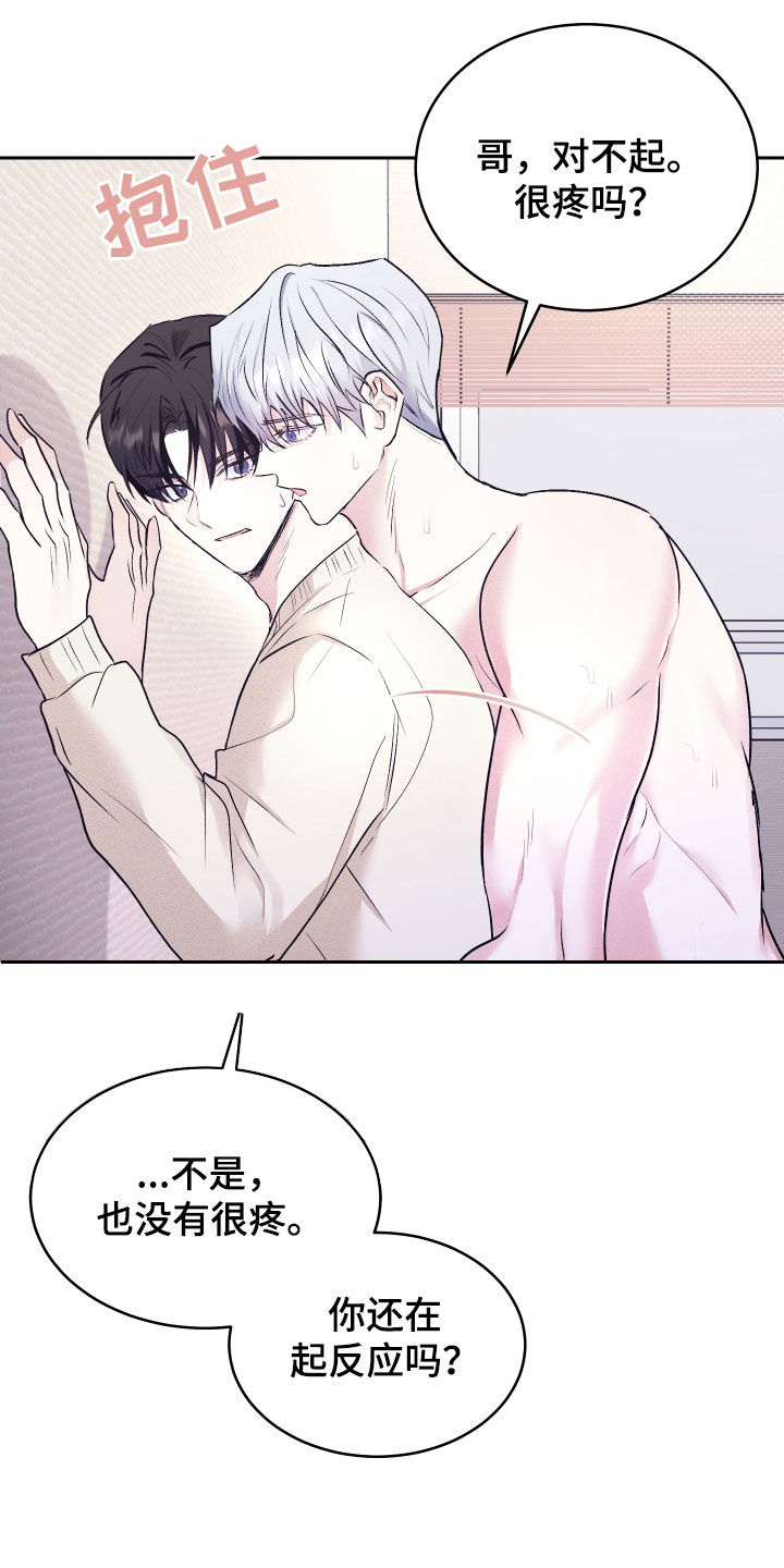 绿茶也有春天漫画,第25话2图