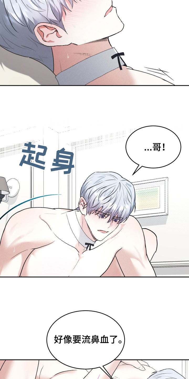 绿茶也有春天漫画,第57话2图