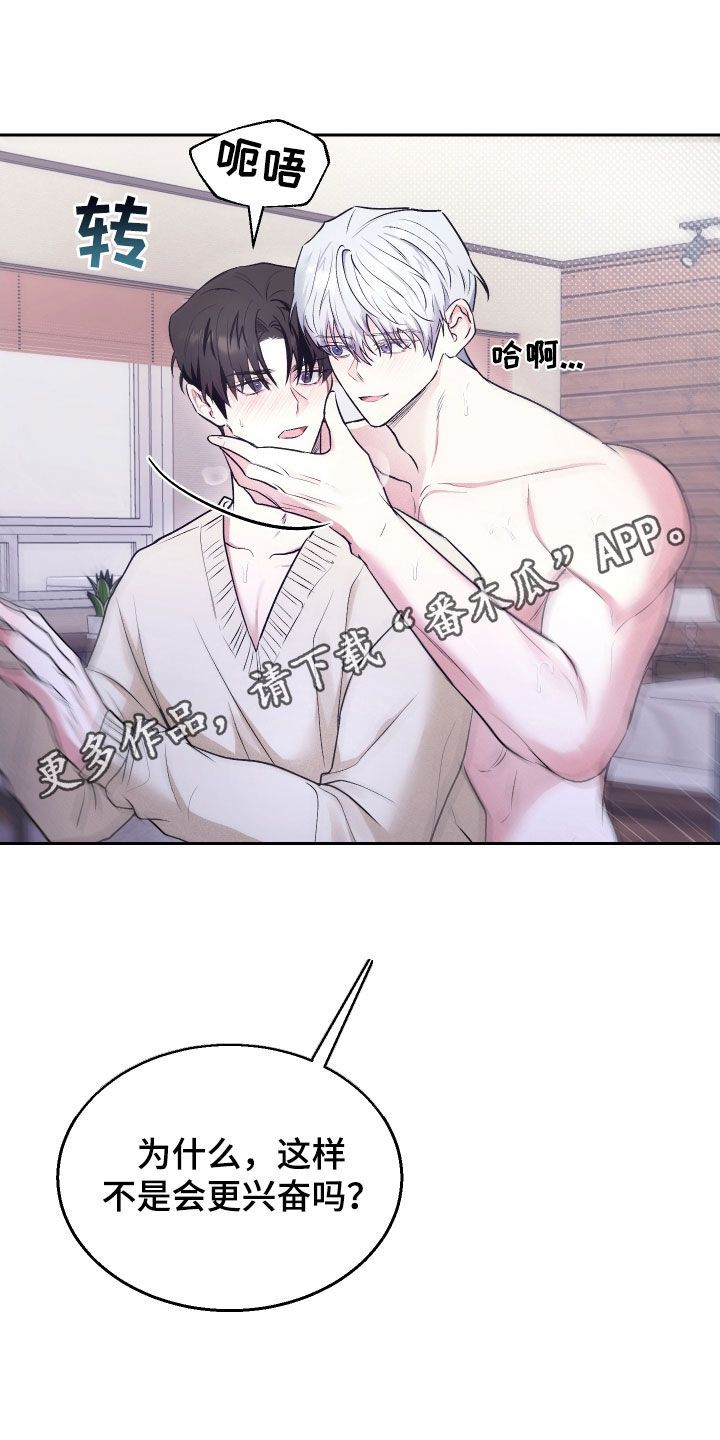 绿茶也有春天漫画,第25话1图