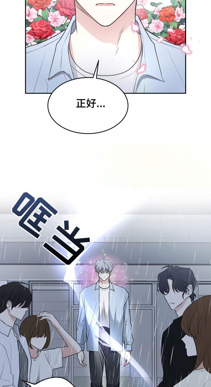 绿茶也有春天漫画,第21话1图