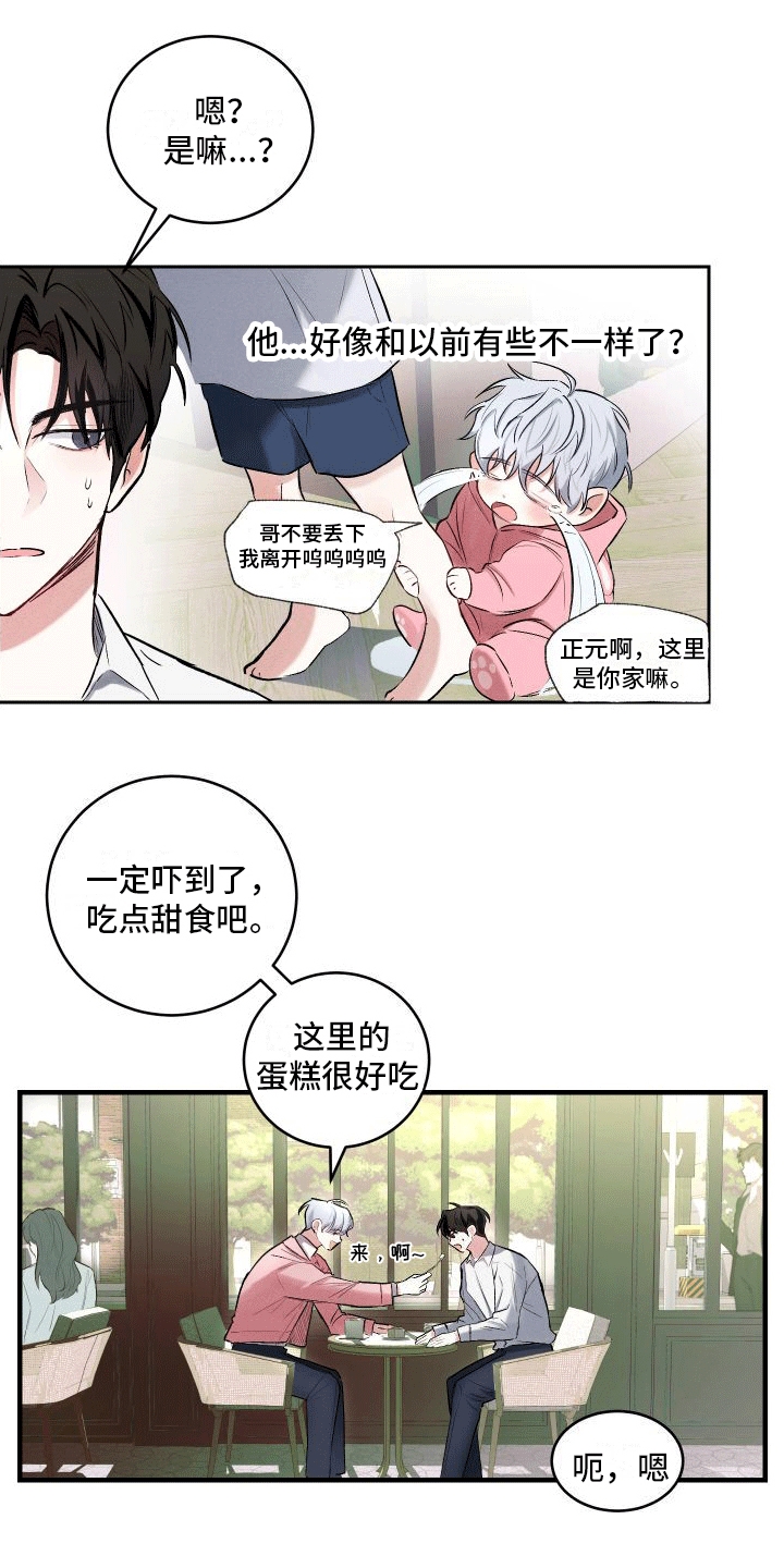 绿茶也有春天漫画,第2话1图