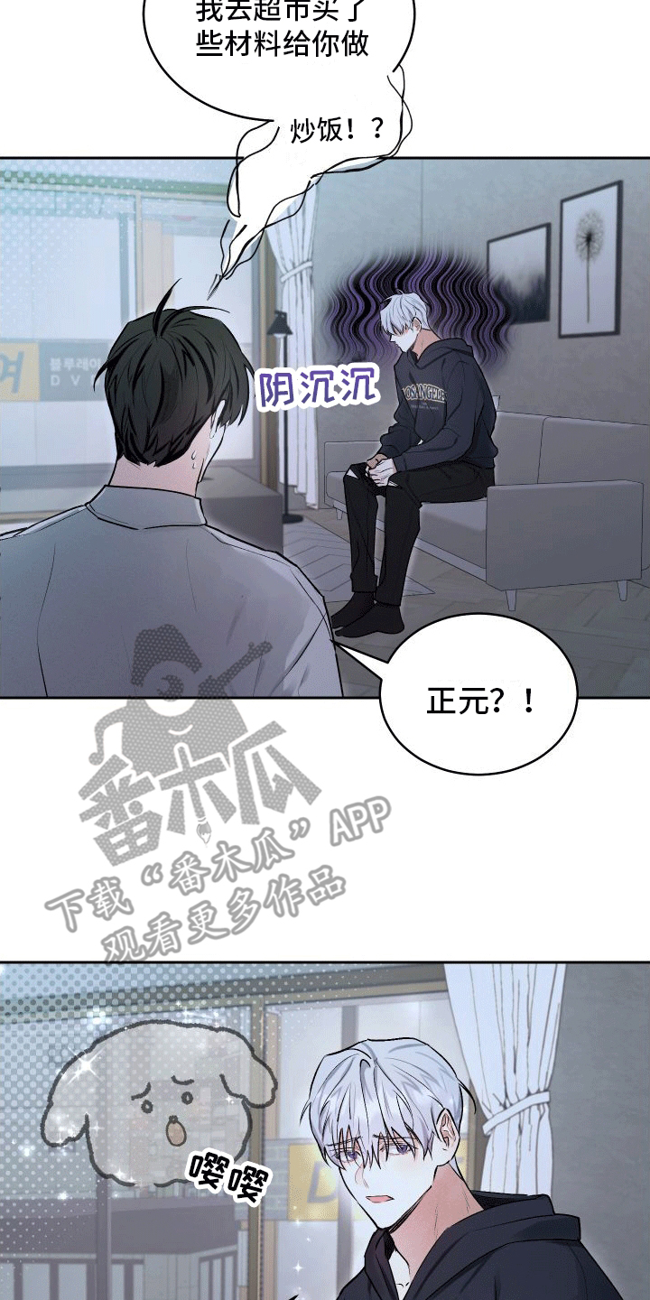 绿茶也有春天漫画,第9话1图