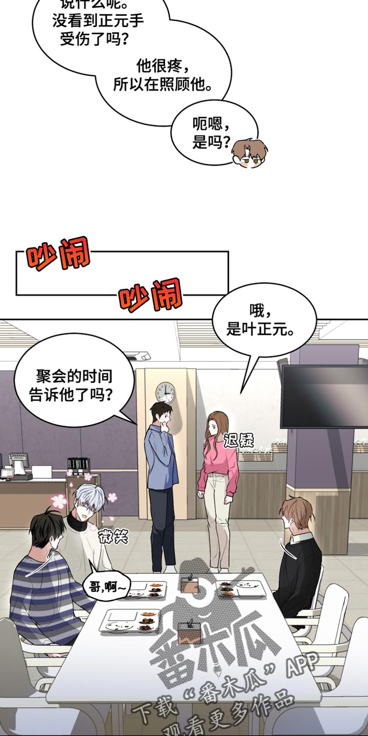 绿茶也有春天漫画,第11话2图