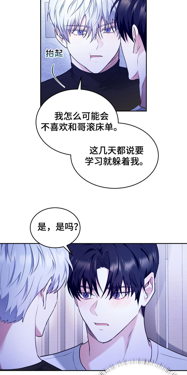 绿茶也有春天漫画,第28话1图