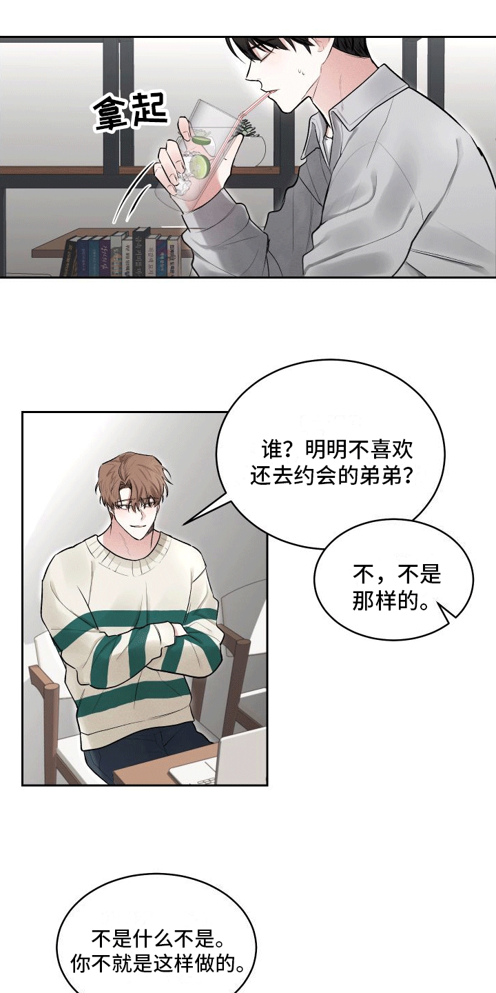 绿茶也有春天漫画,第7话2图