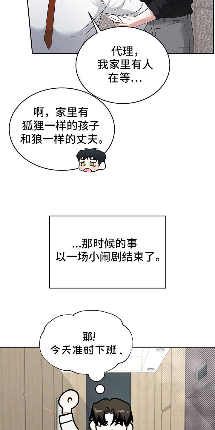 绿茶也有春天漫画,第55话2图