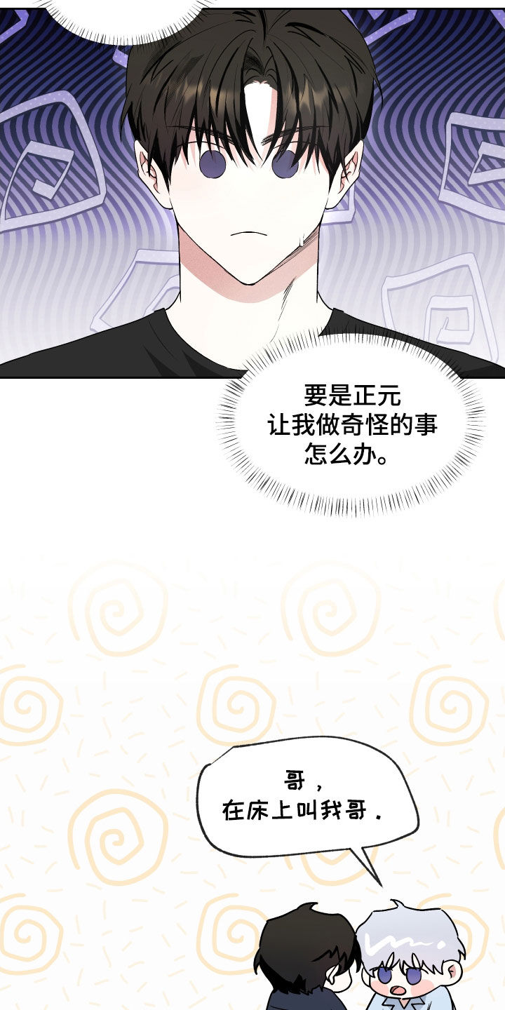 绿茶也有春天漫画,第22话2图