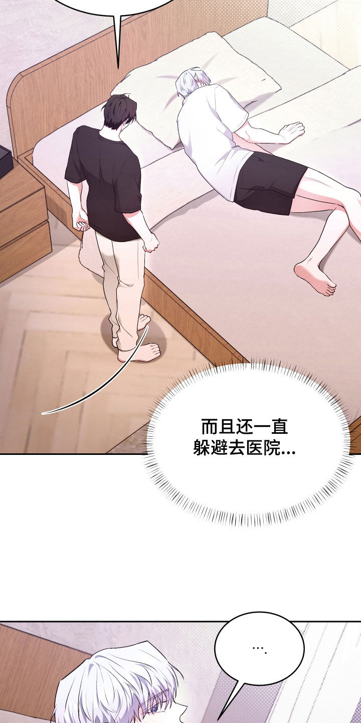 绿茶也有春天漫画,第35话2图