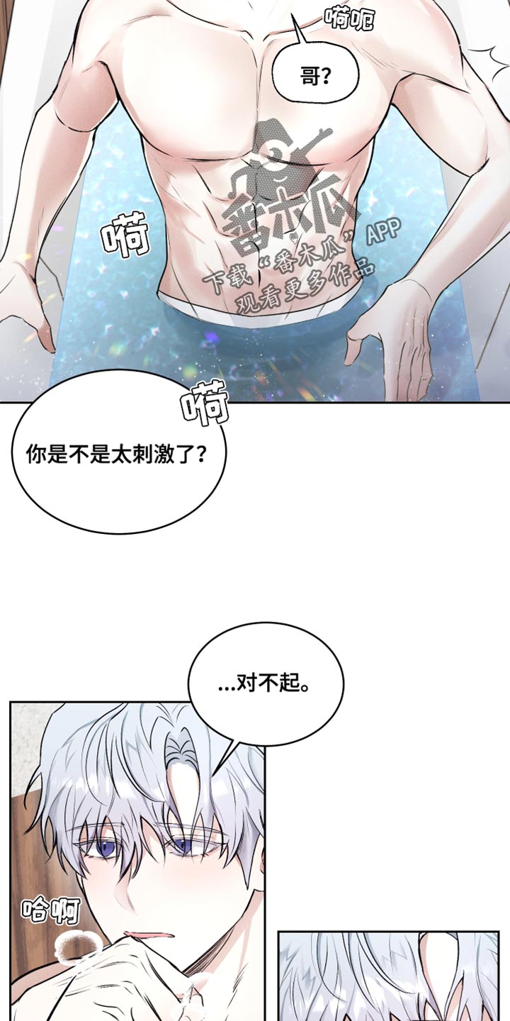 绿茶也有春天漫画,第13话2图