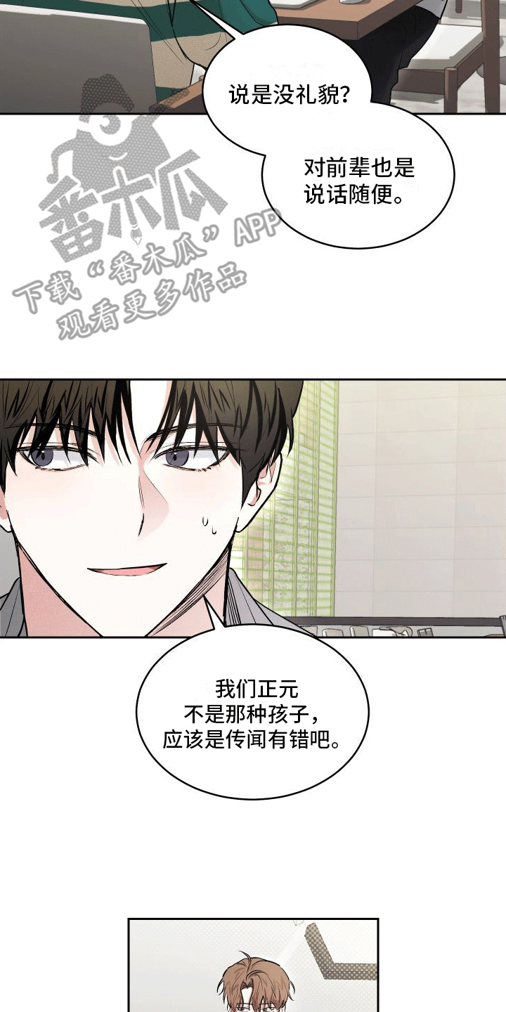 绿茶也有春天漫画,第7话1图