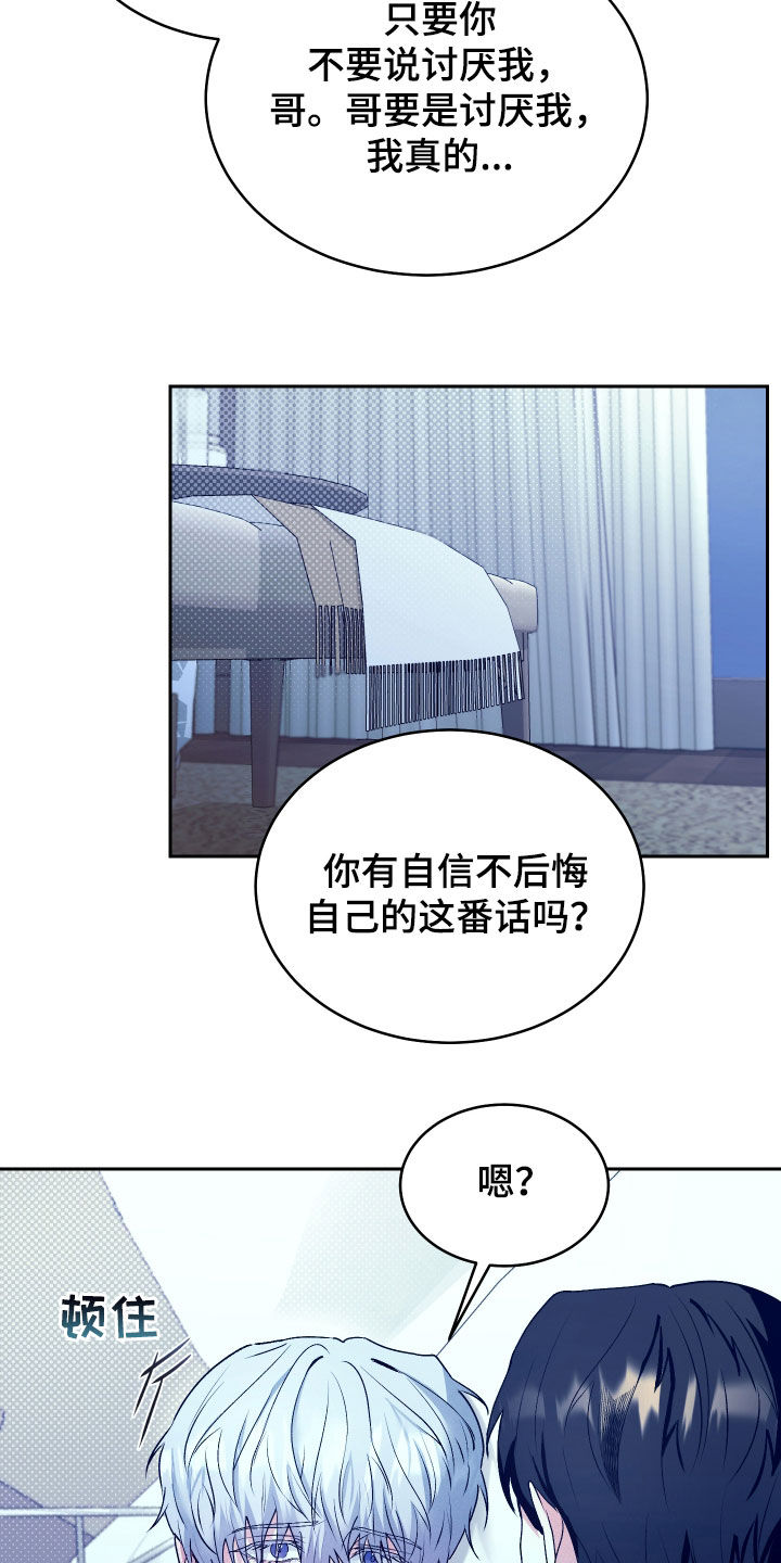 绿茶也有春天漫画,第45话1图