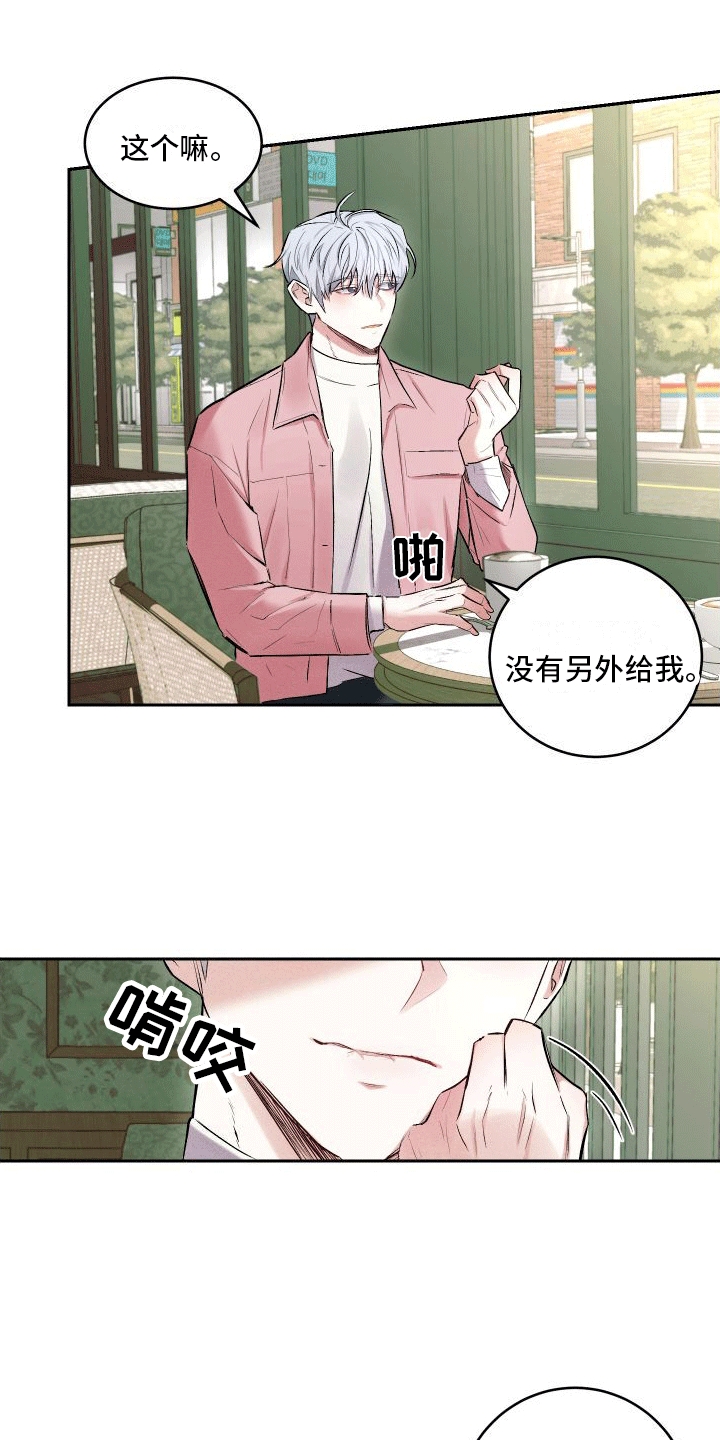 绿茶也有春天漫画,第2话1图