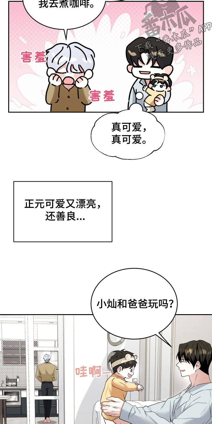 绿茶也有春天漫画,第58话2图