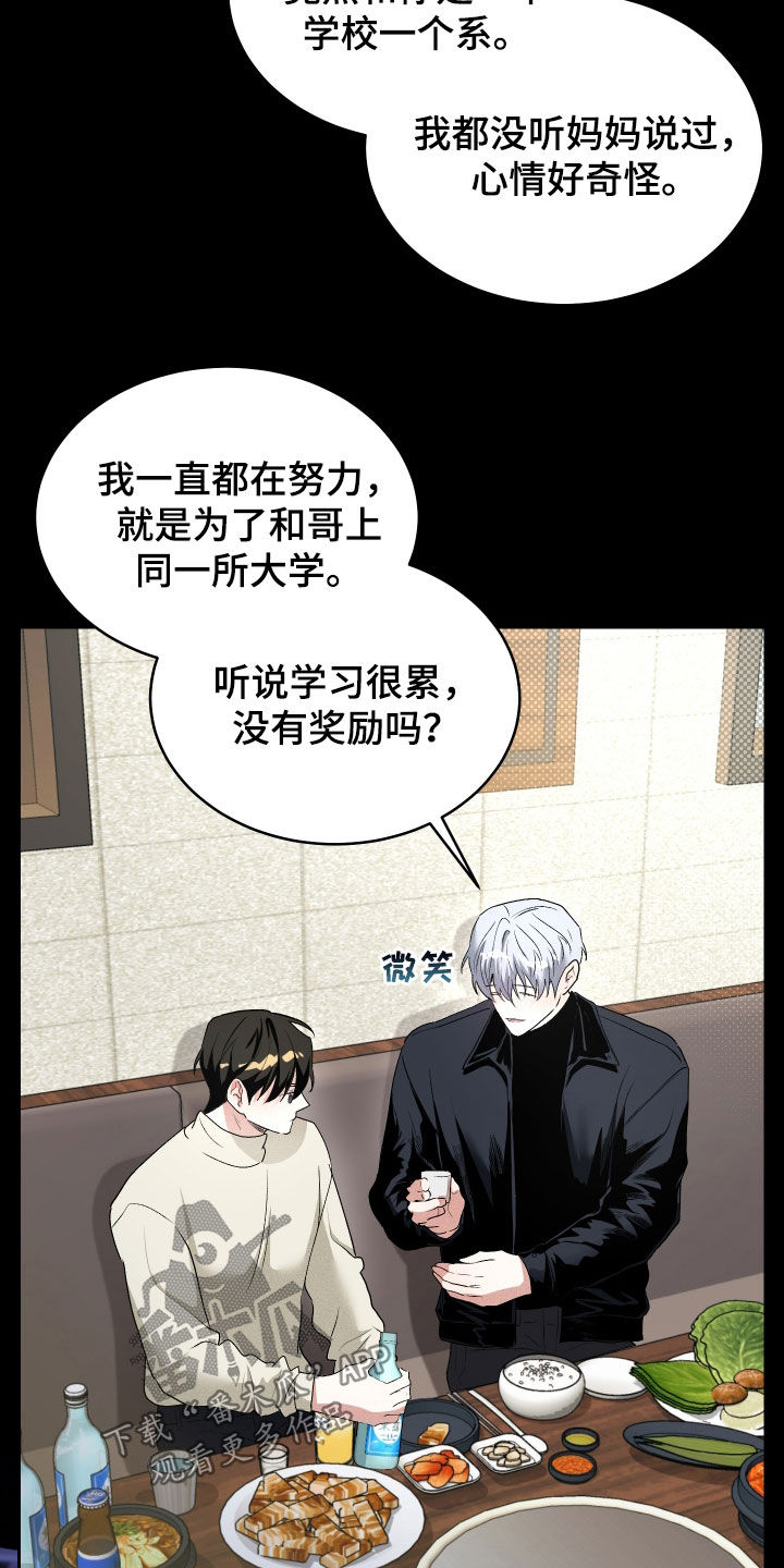 绿茶也有春天漫画,第43话2图