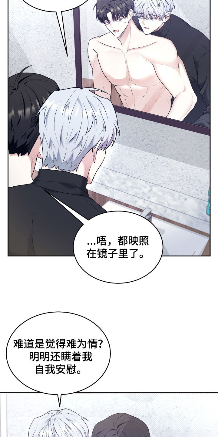 绿茶也有春天漫画,第29话2图