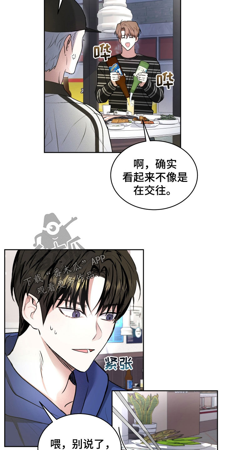 绿茶也有春天漫画,第16话2图