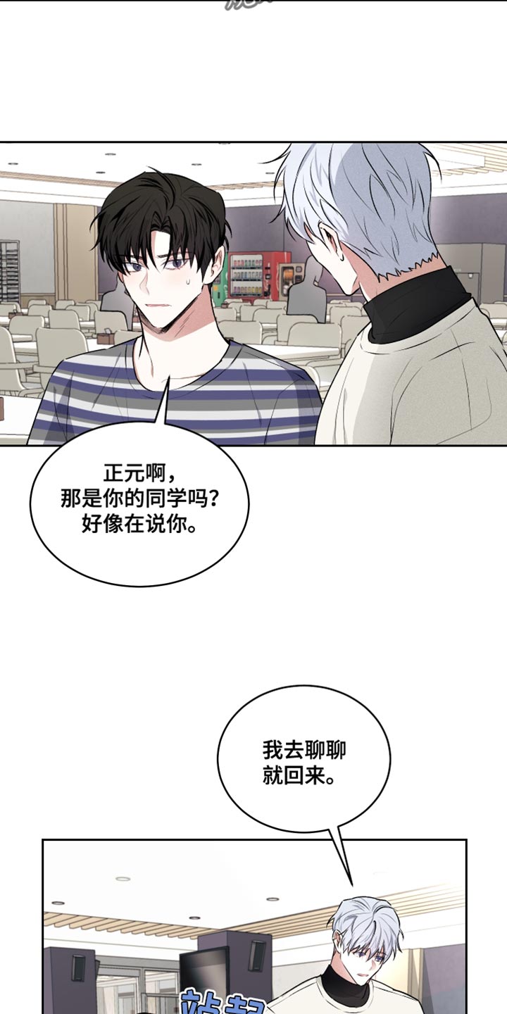 绿茶也有春天漫画,第11话1图