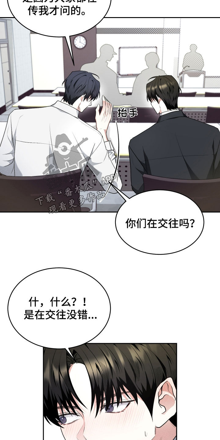 绿茶也有春天漫画,第31话1图
