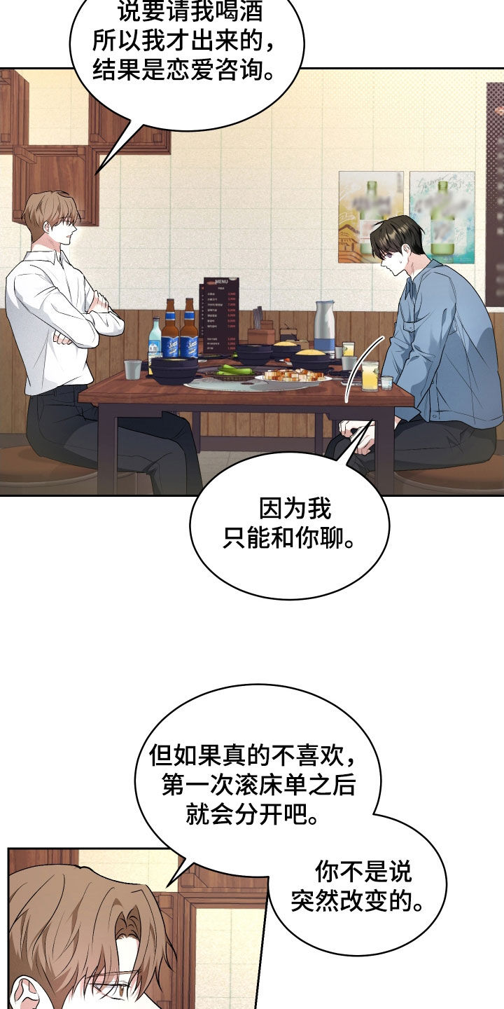 绿茶也有春天漫画,第26话2图