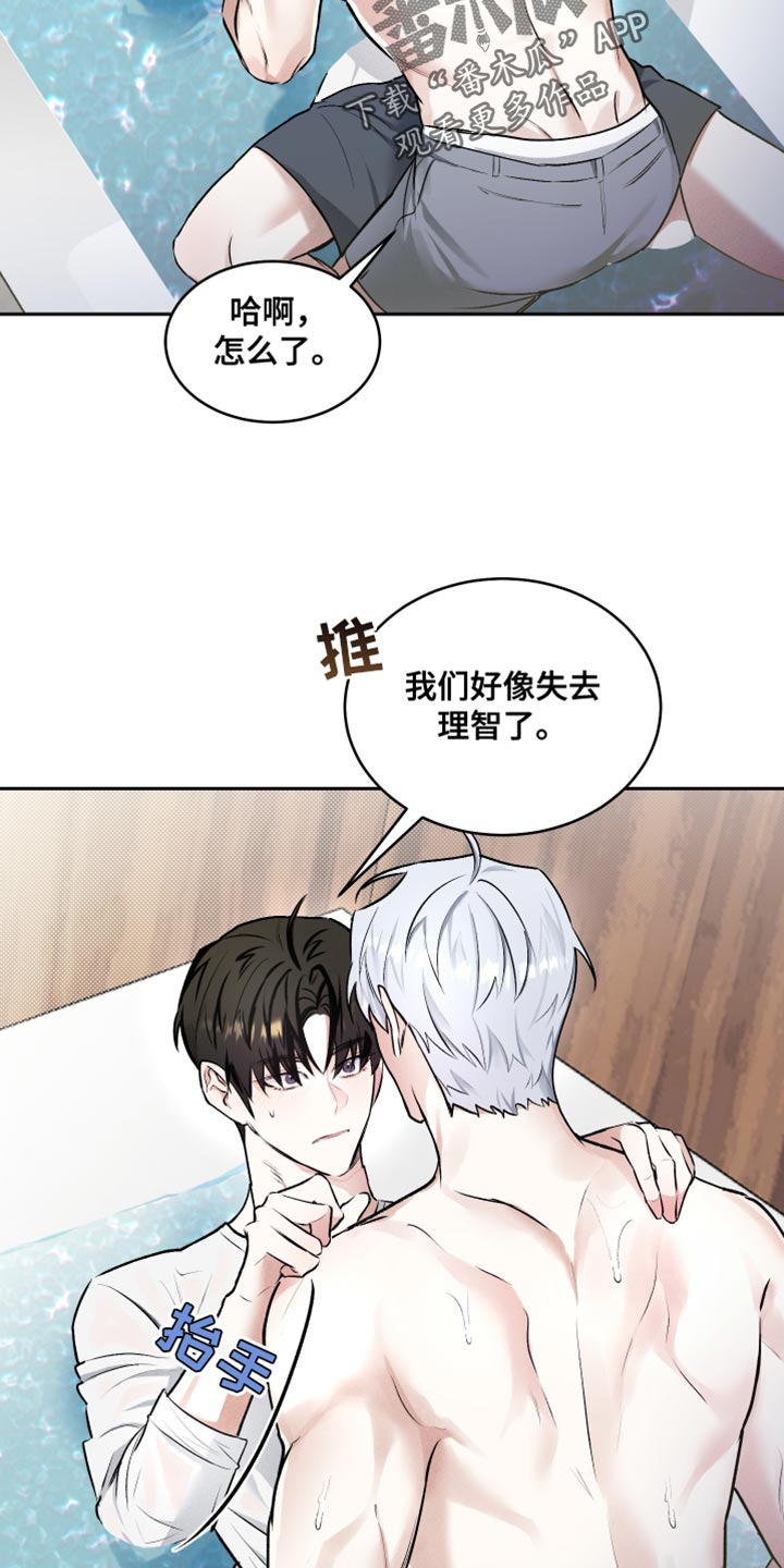 绿茶也有春天漫画,第13话2图
