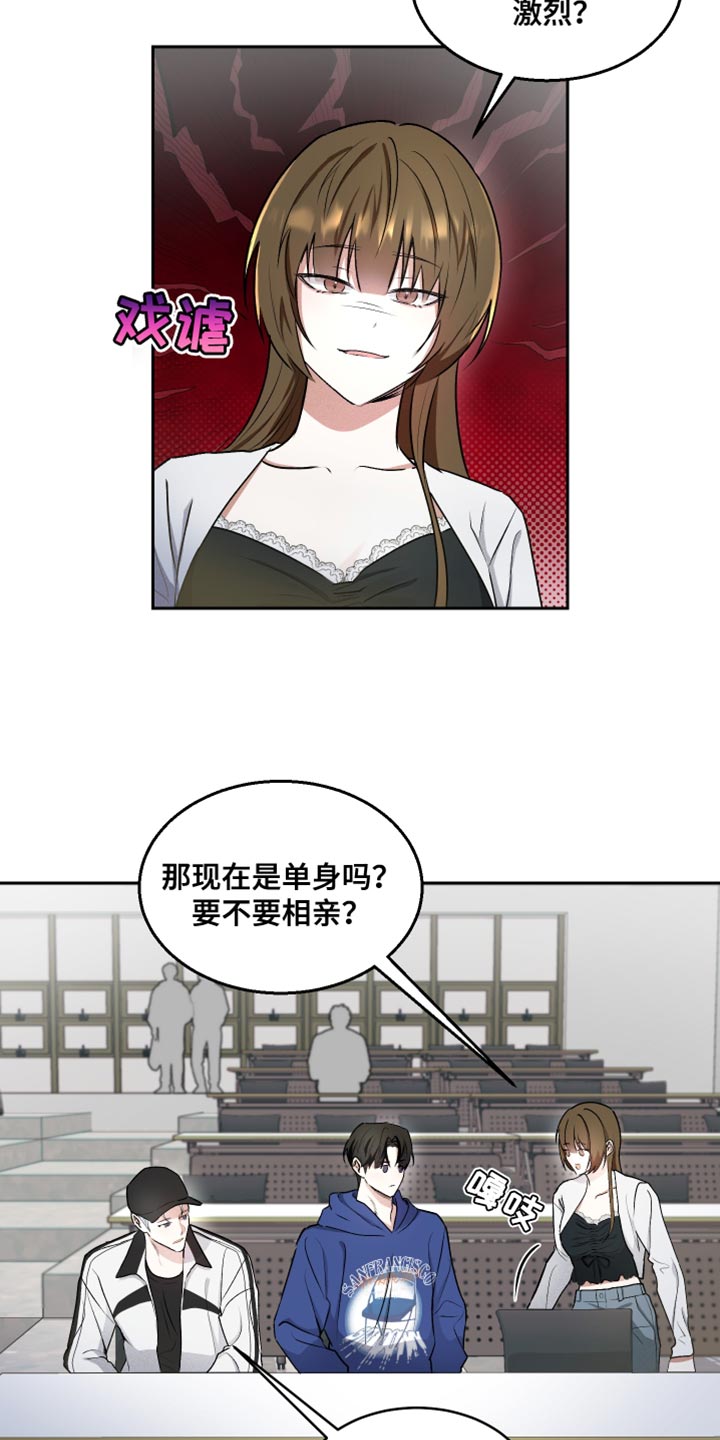 绿茶也有春天漫画,第14话2图