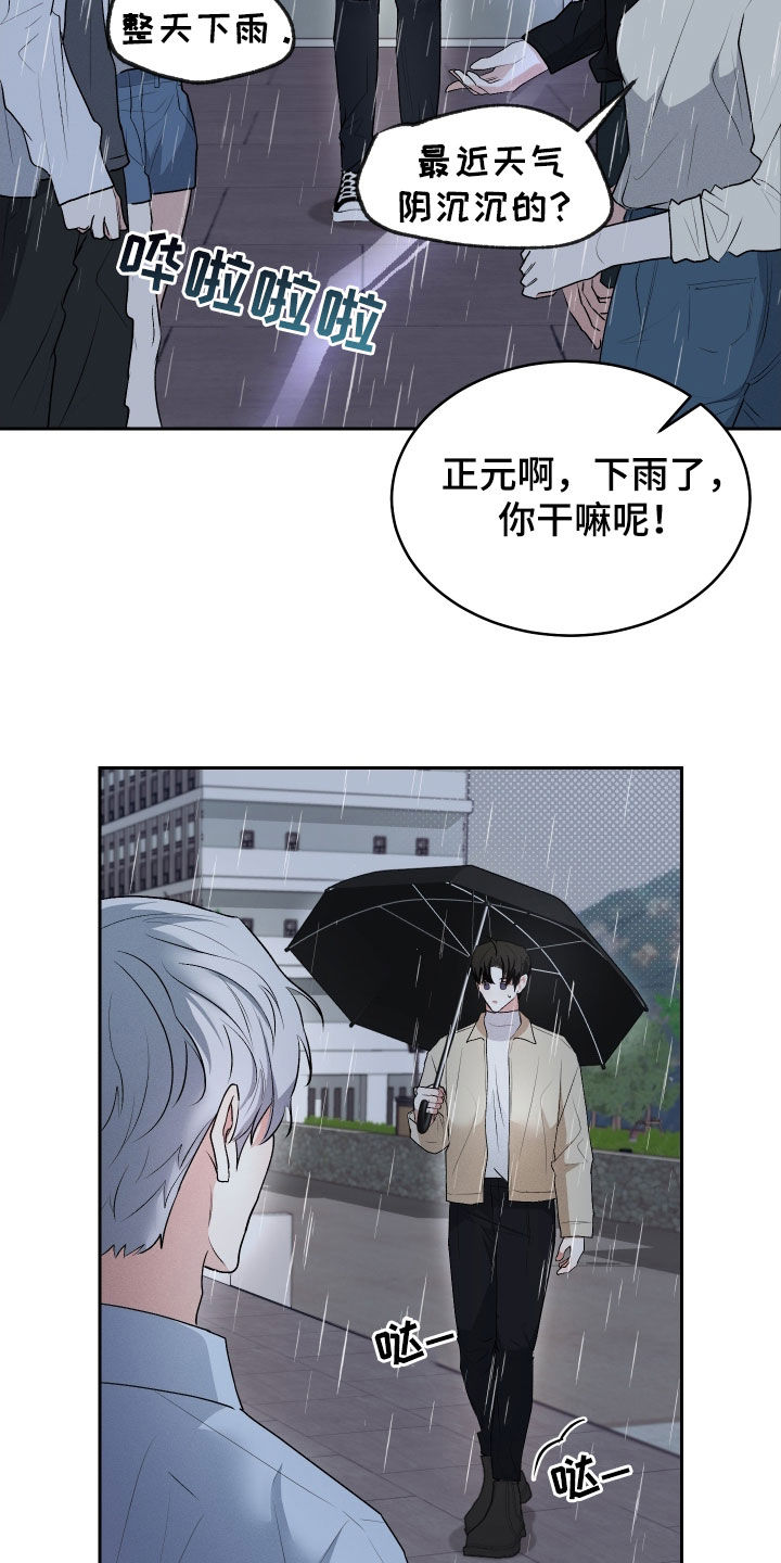 绿茶也有春天漫画,第21话2图