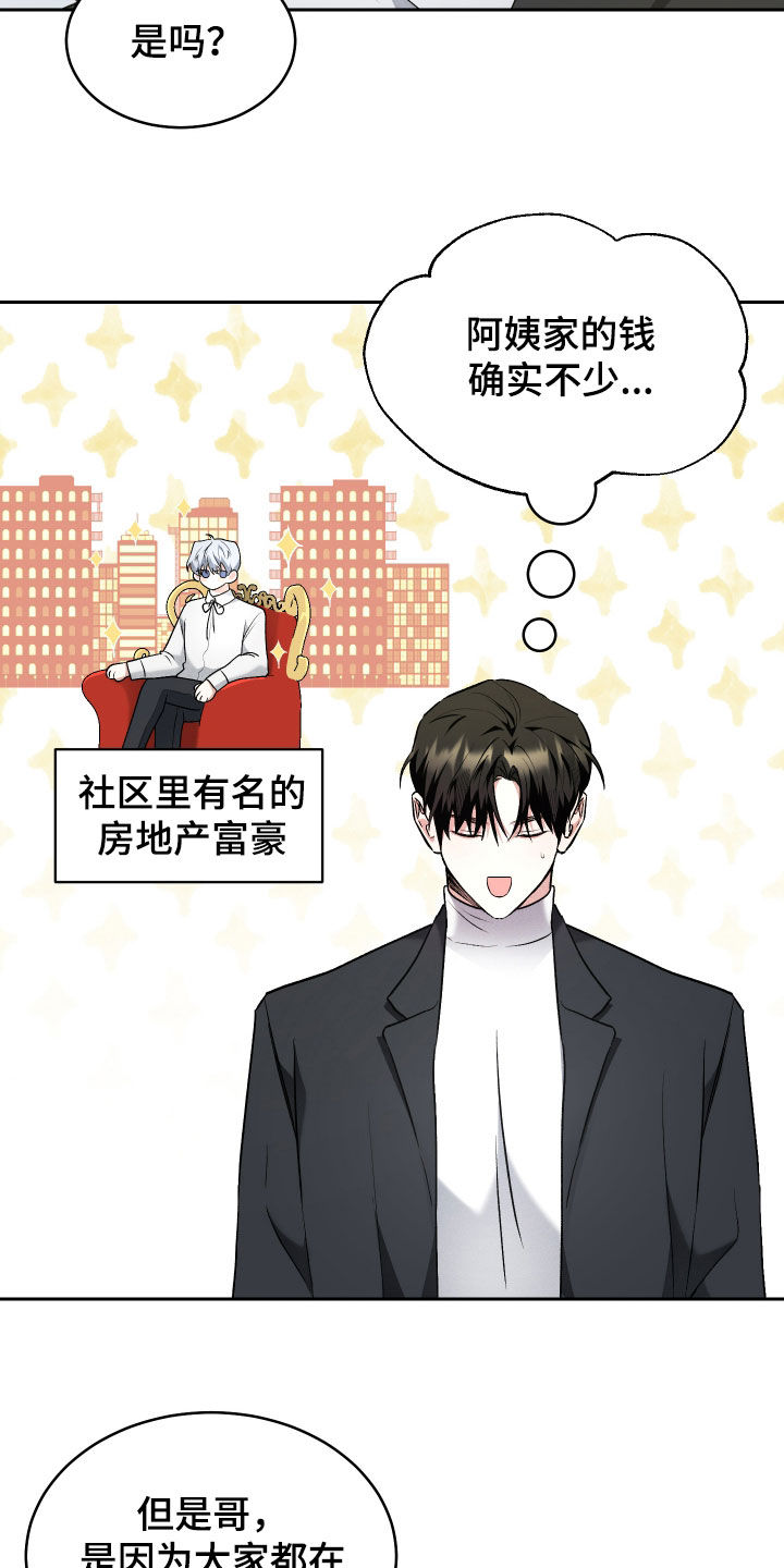绿茶也有春天漫画,第31话2图