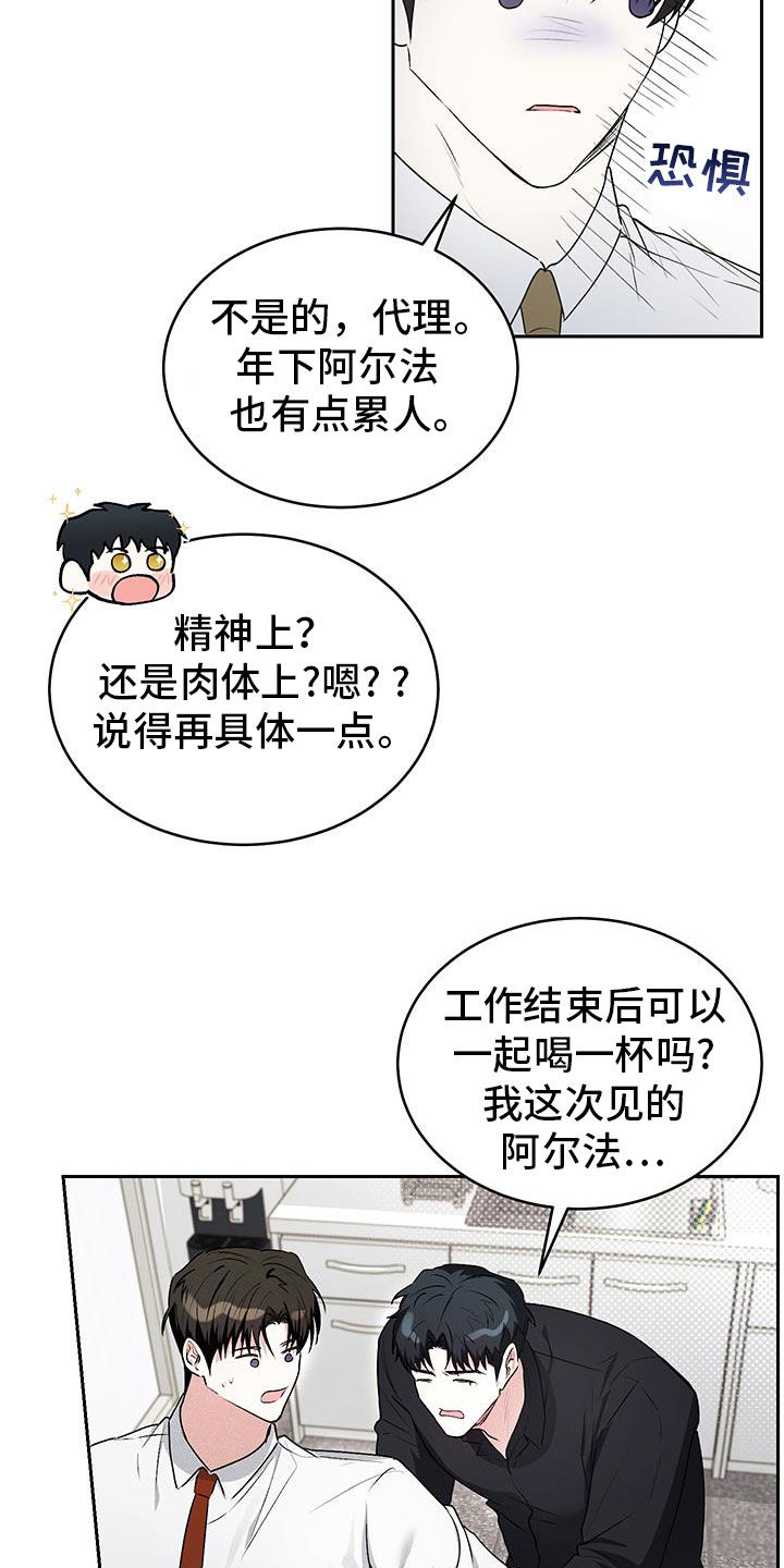 绿茶也有春天漫画,第55话1图