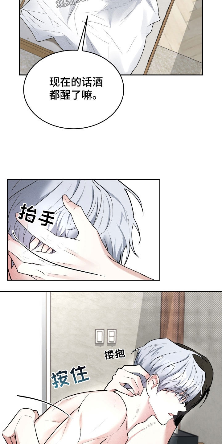 绿茶也有春天漫画,第21话1图