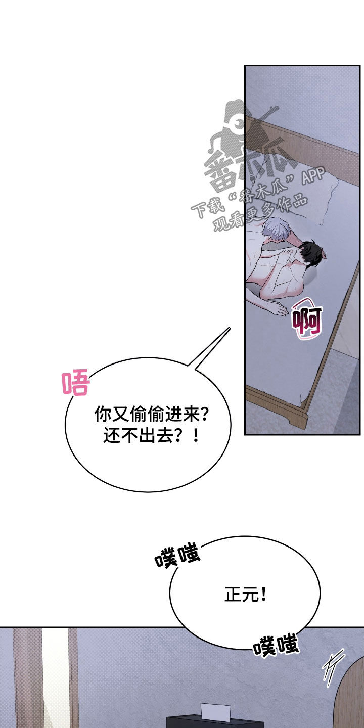 绿茶也有春天漫画,第20话1图