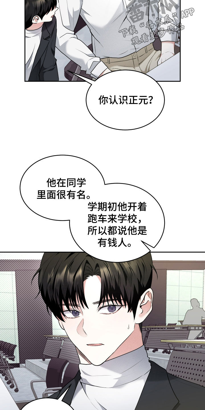绿茶也有春天漫画,第31话1图