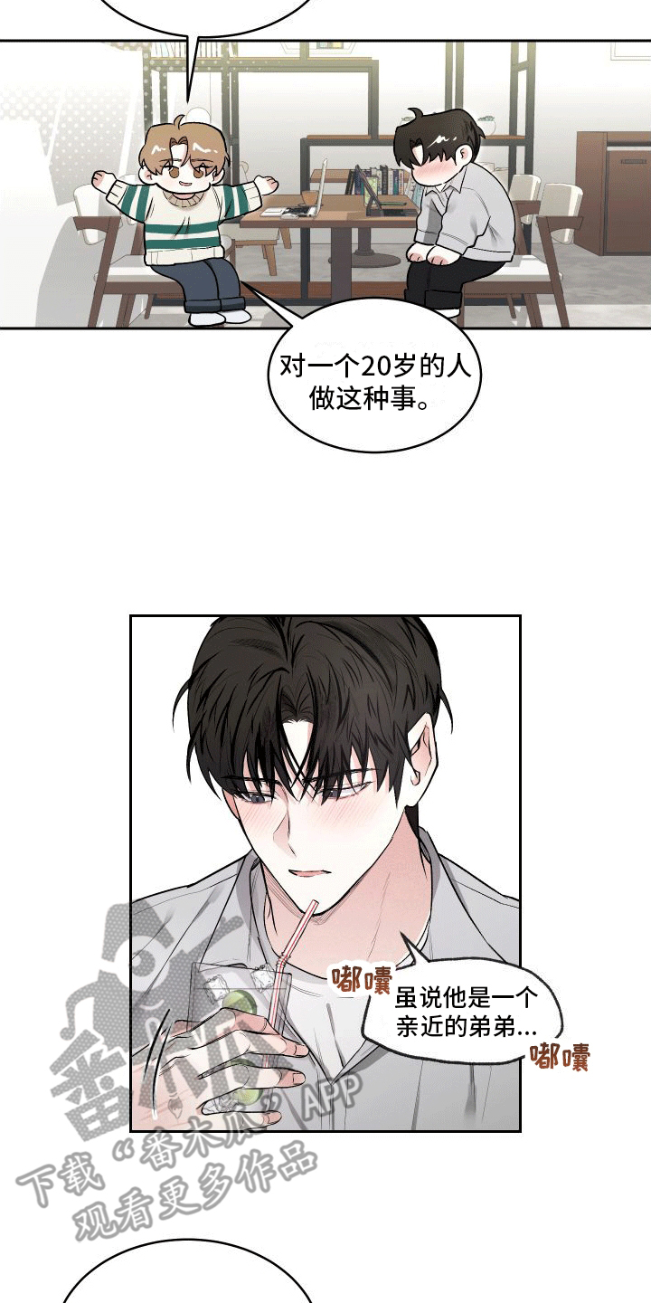 绿茶也有春天漫画,第7话1图