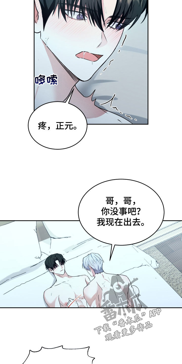 绿茶也有春天漫画,第41话2图