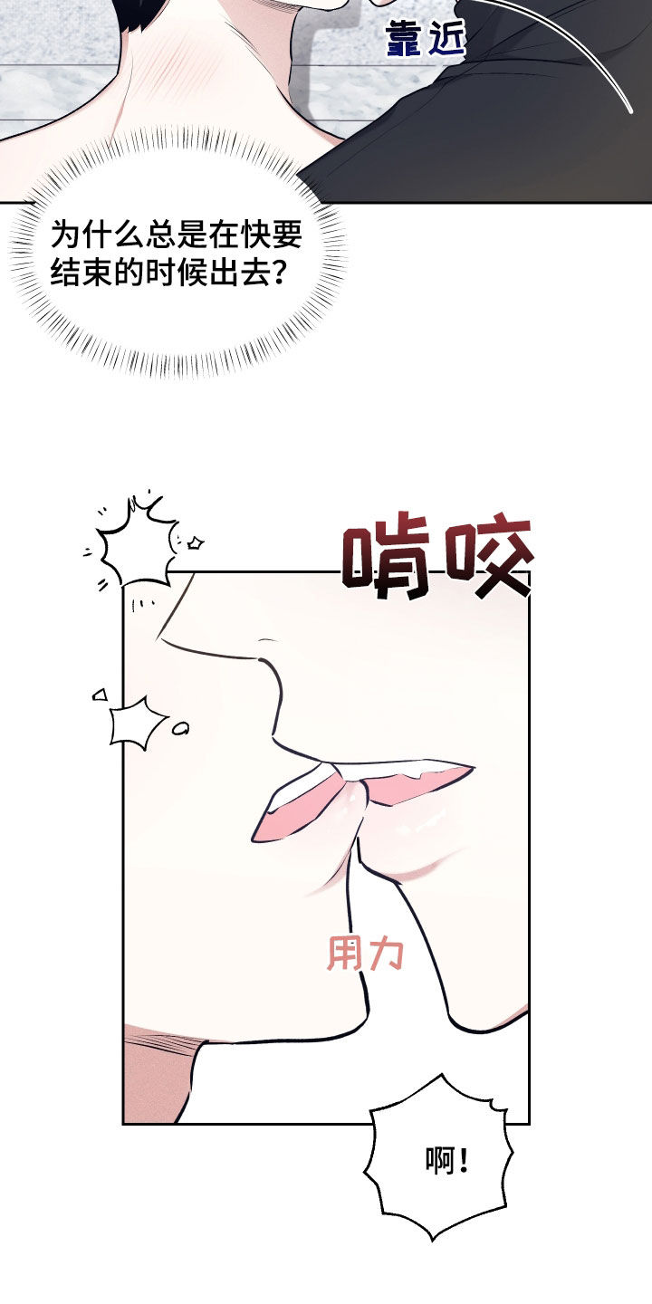 绿茶也有春天漫画,第30话2图