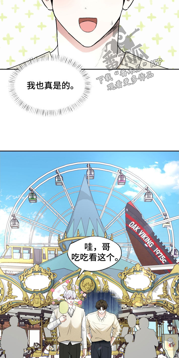 绿茶也有春天漫画,第22话2图