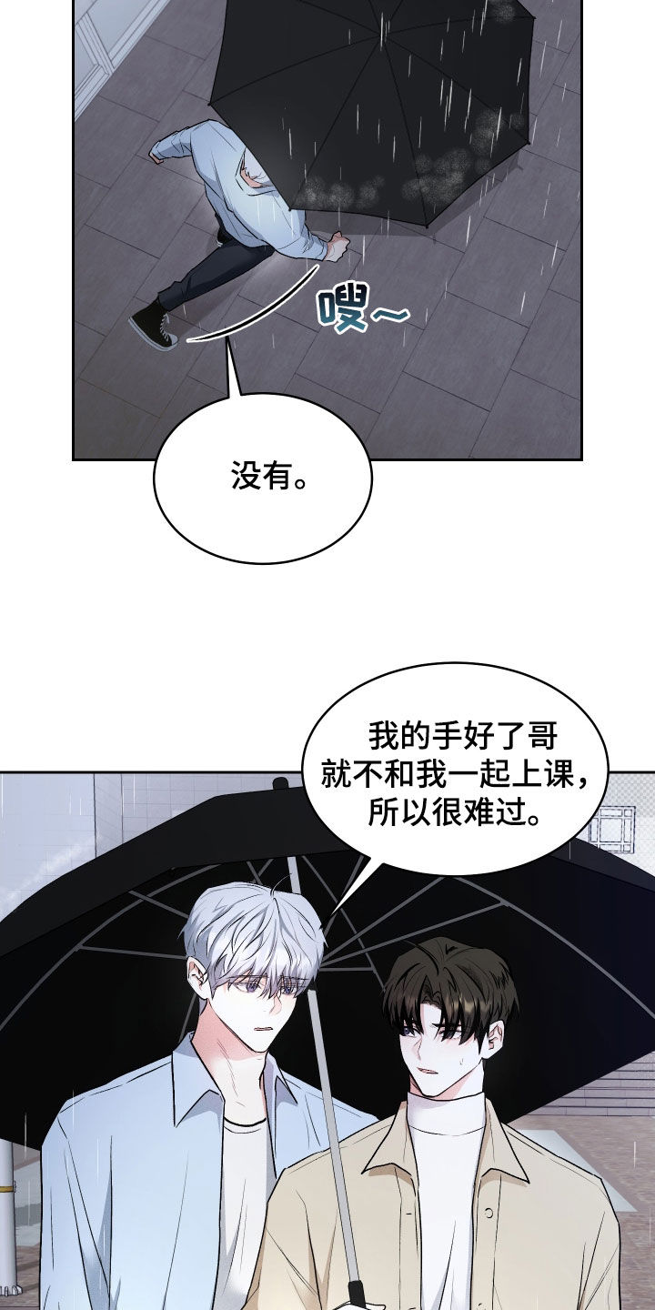 绿茶也有春天漫画,第21话1图