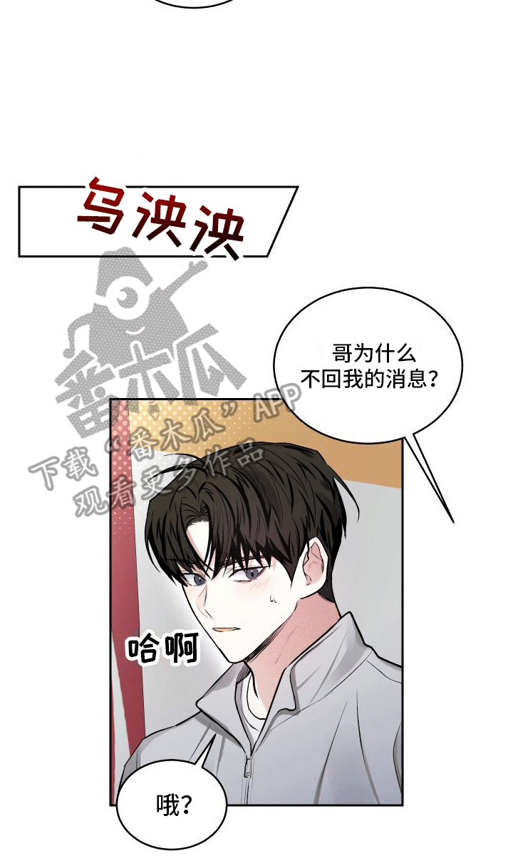 绿茶也有春天漫画,第8话1图