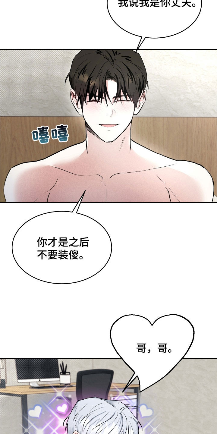 绿茶也有春天漫画,第21话1图