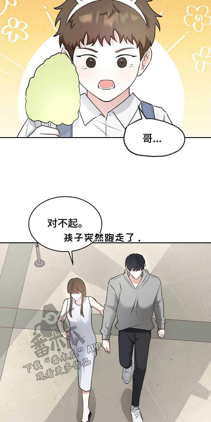 绿茶也有春天漫画,第22话2图