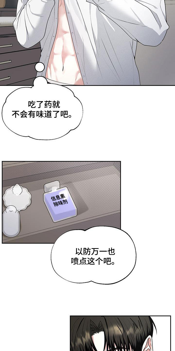 绿茶也有春天漫画,第51话2图
