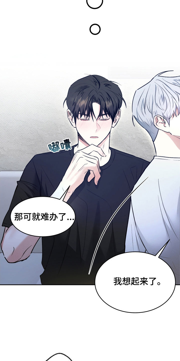 绿茶也有春天漫画,第22话2图