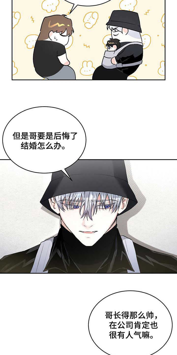 绿茶也有春天漫画,第52话2图